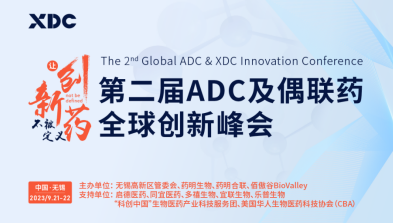 <b>第二届ADC及偶联药全球创新峰会</b>
