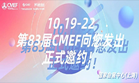 10月上海！CMEF向您发出正式邀请！