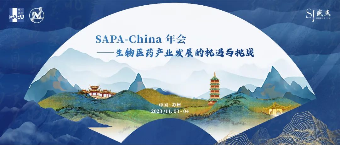 2023年SAPA-China年会：见证医