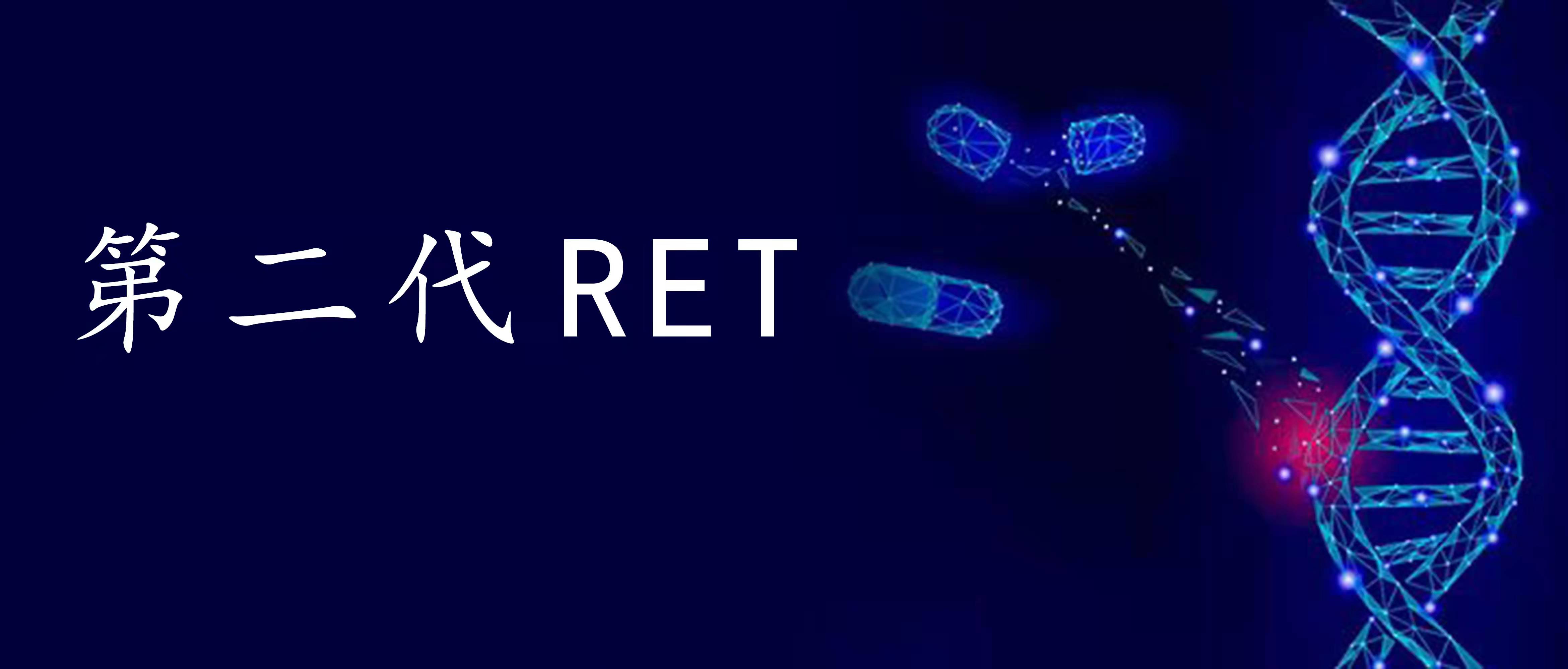 重磅！志健金瑞不限癌种第二代RET原创新药获美国FDA临床批准