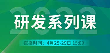 【精品直播】4.25-29五期研发线上课  | CAR-T、mRNA、双抗、ADC研发热点免费报名，