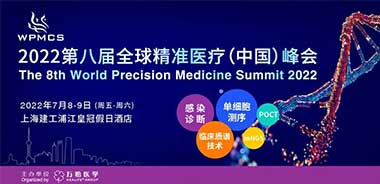 临床嘉宾首曝！聚焦“临床质谱、单细胞测序、感染防治”，WPMCS上海站7月邀您