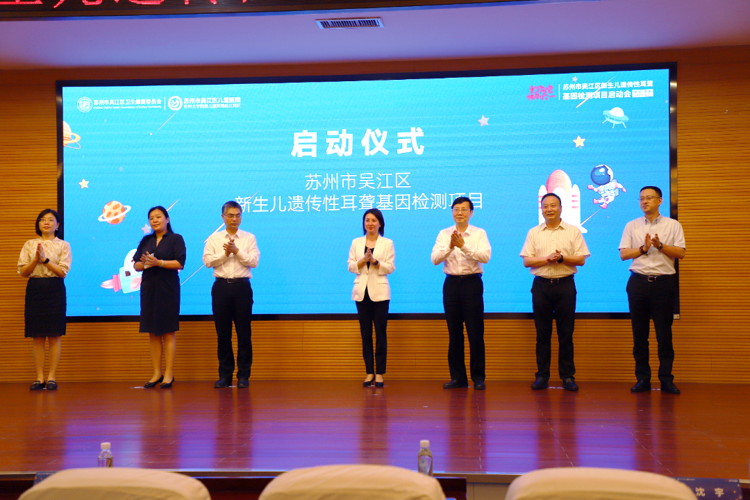 <b>吴江区新生儿遗传性耳聋基因检测项目启动</b>