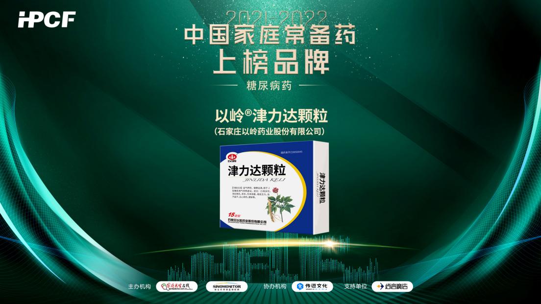 <b>津力达颗粒入选中国家庭常备糖尿病药榜单</b>