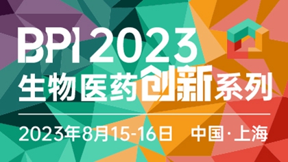 <b>BPIW2023重磅首发阵容！创新时代，先锋领军，谁将奔向春天?</b>