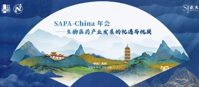 <b>2023年SAPA-China年会：见证医药产业发展的波澜起伏，展望生命科学创新的未来宏</b>