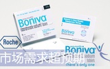 7亿美元销售额  罗氏骨质疏松新药Boniva供应短缺