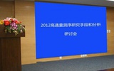 2012高通量测序研究手段和分析研讨会在京召开