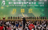 2013年第七届中国生物产业大会圆满闭幕