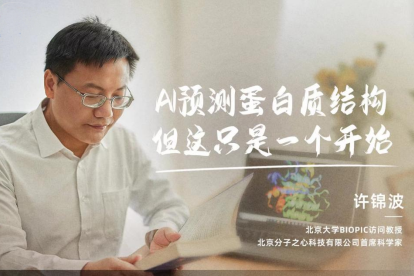<b>致力打造“AI时代的默克”，分子之心完成红杉中国领投数千万美元融资</b>