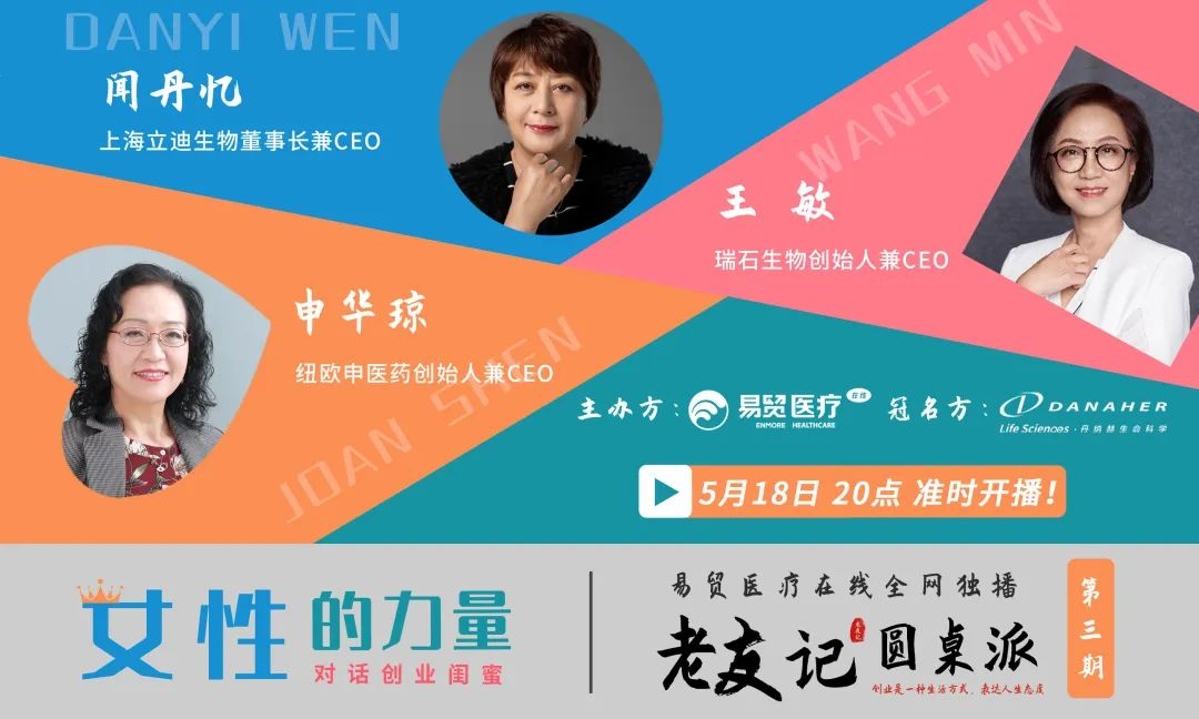 <b>你关心的女性创业者问题，都在这期！听创业闺蜜申华琼、闻丹忆、王敏的故事</b>