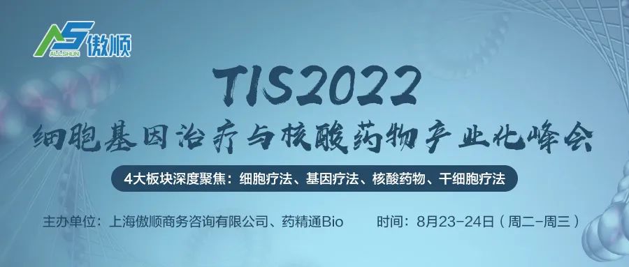 33位细胞基因疗法与小核酸药物领域大咖汇总