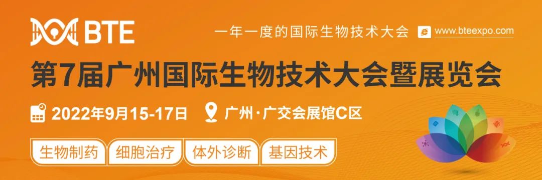 行业会展掀热潮，一年一度的BTE广州国际生物技术大会火力全开