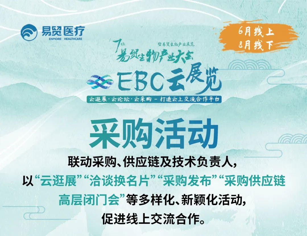 【EBC云展览盛大开幕】开展3小时，8000人已上线