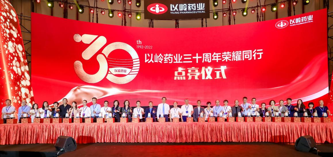 三十而立，以路同行！以岭药业三十周年主题活动闪耀西湖论坛