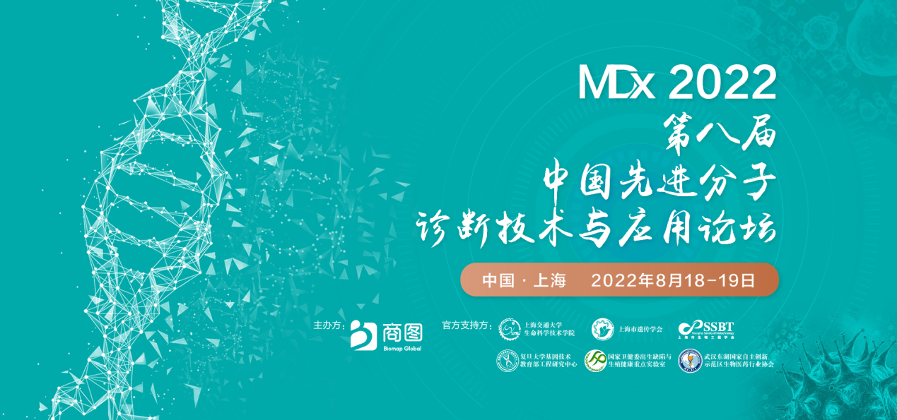 注册赢迪士尼门票！第八届MDx先进分子诊断技术论坛定档8月，议程抢鲜看！