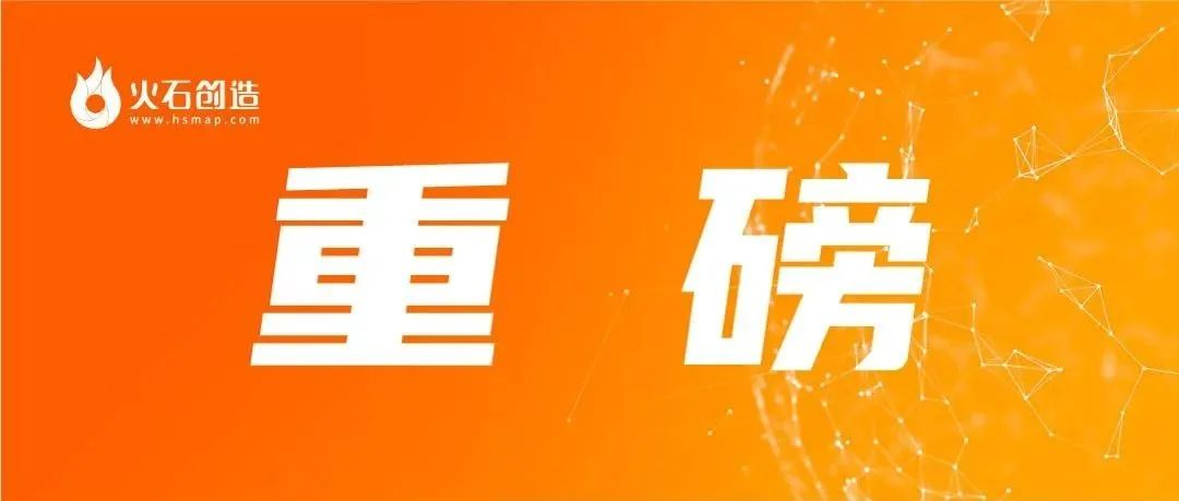 火石创造完成亿元B轮融资，加大产业数据智能服务布局