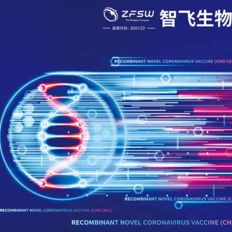 智飞重组蛋白疫苗可防Omicron变异株，前提是要在对的时间接种！