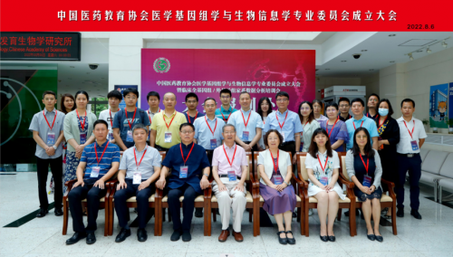 医学基因组学与生物信息学专业委员会成立大会在京胜利召开