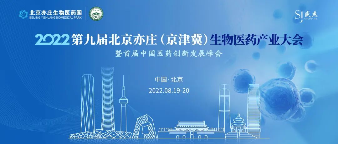 凝心聚力，研以致远 | 40+特邀讲师智慧分享，600+参会嘉宾集结，助力生物医药