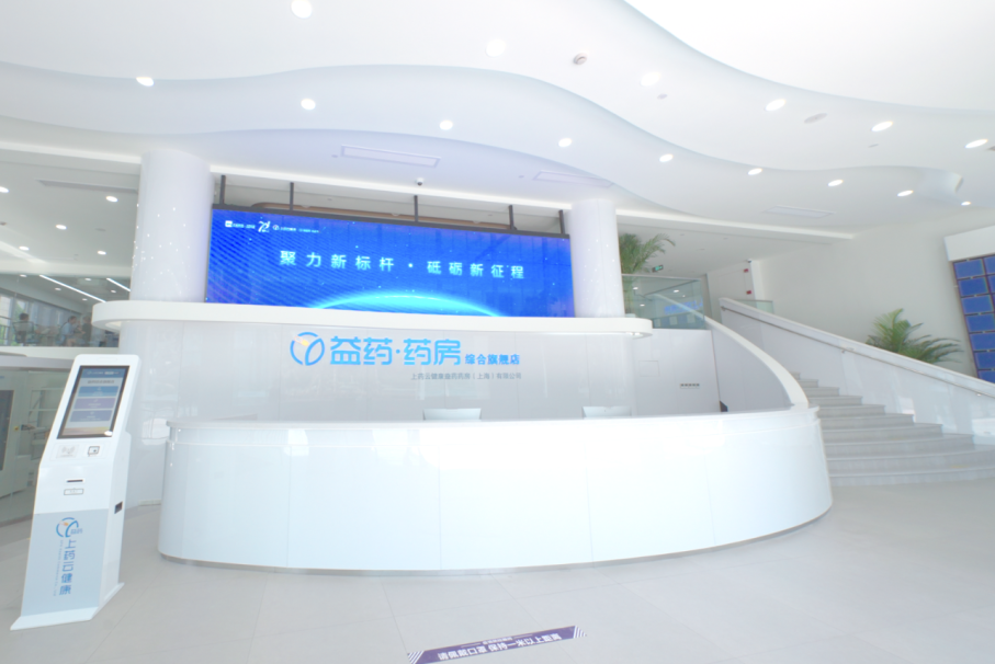 <b>互联网+商业模式加持专业药房，国内首家“益药•综合旗舰体”树立药事服务</b>