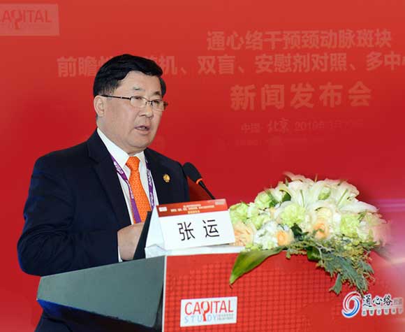 <b>张运院士团队20年研究通心络防治动脉粥样硬化获国际点赞</b>