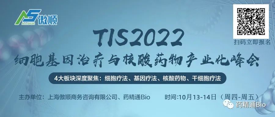 <b>【终版议程】金秋十月相聚申城，邀您共商：干细胞疗法、免疫细胞疗法、核酸</b>