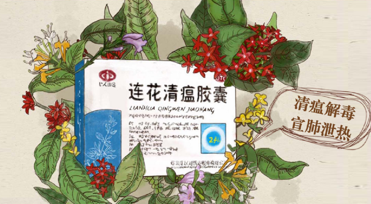 <b>中国家庭常备感冒药 连花清瘟</b>