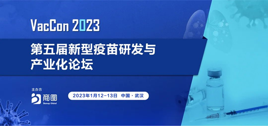 <b>VacCon2023定档1月武汉，热议人兽用新型疫苗国内外研发与产业化热点！</b>
