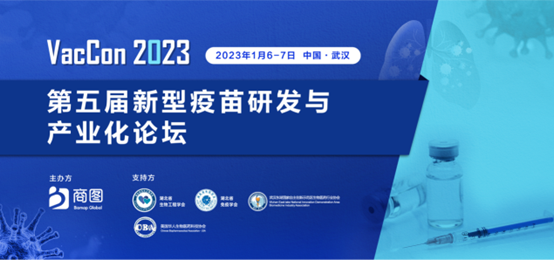 <b>首批嘉宾阵容重磅发布！2023年首场疫苗盛会再掀新型疫苗研发热潮！</b>