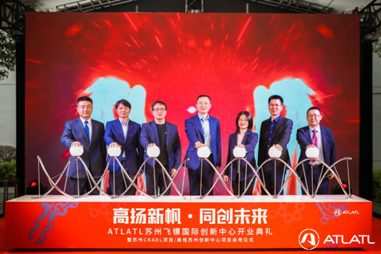 <b>ATLATL苏州飞镖国际创新中心暨苏州CRADL项目/高瓴苏州创新中心项目正式启用</b>