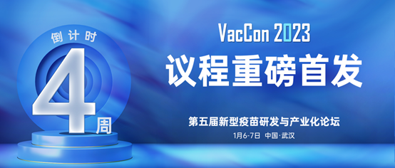 <b>VacCon倒计时4周！中生/神州细胞/厦大/辉瑞/康希诺/艾博/武汉病毒所等齐聚武汉</b>