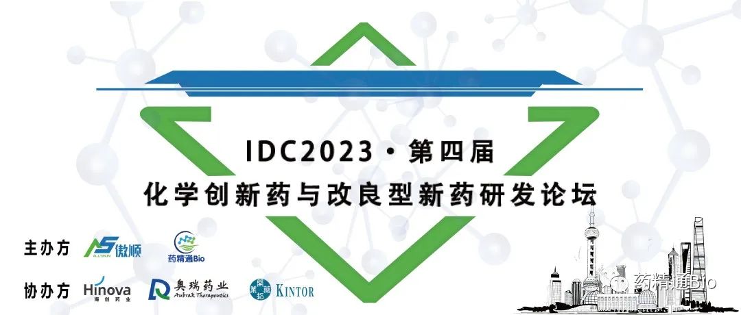 <b>化学新药大咖都在做什么研究？IDC2023第四届化学创新药与改良型新药研发论坛</b>