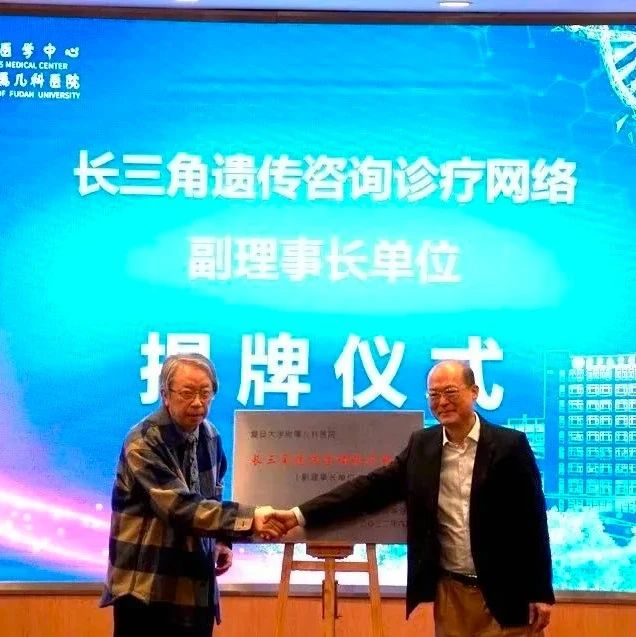 <b>贺林院士出席长三角遗传咨询诊疗网络副理事长单位揭牌仪式</b>