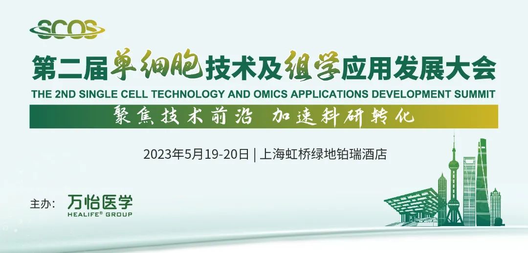 <b>专场早知道！单细胞分析迈入多组学时代，掀起单细胞多组学研究新革命！</b>