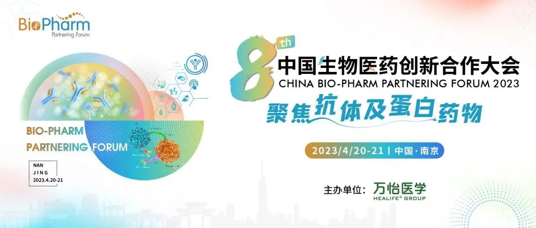 <b>BIO-PHARM2023 聚焦抗体及蛋白药物！4月邀您相约南京</b>