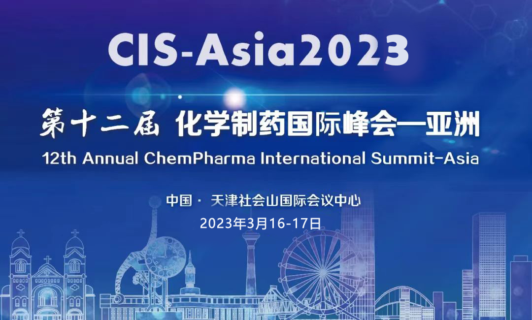 <b>【倒计时2周】CIS-Asia2023｜第十二届化学制药国际峰会-亚洲</b>