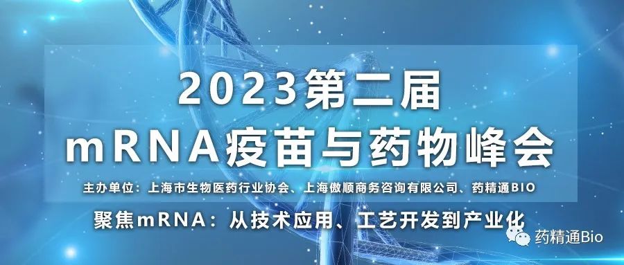 <b>【火热报名中】聚焦mRNA：从技术应用、工艺开发到产业化，嘉宾阵容曝光</b>