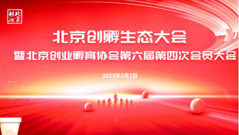  昌科国际成功加入北京创业孵育协会