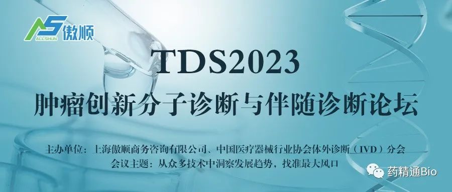 <b>【报名即将截止】50余大咖邀您共聚上海肿瘤创新分子诊断与伴随诊断论坛</b>