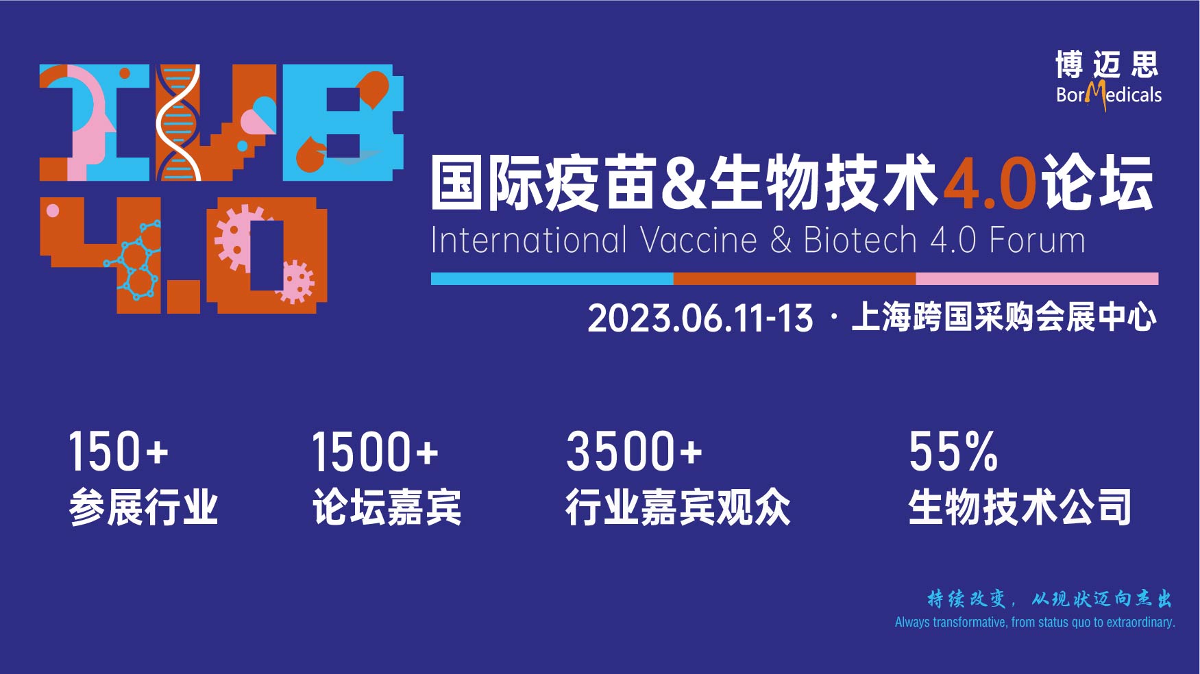 <b>IVB4.0国际疫苗&生物技术4.0论坛</b>