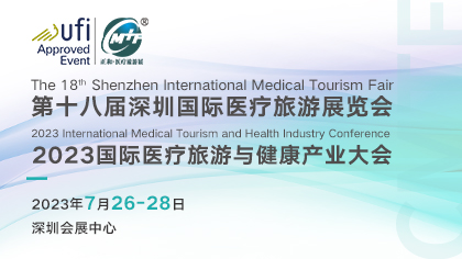 <b>展会邀请：7月26-28日，深圳国际医疗旅游展览会暨健康产业大会</b>
