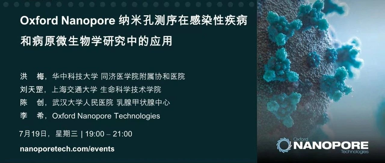 <b>【19:00直播】从研究思路到案例分享：纳米孔测序技术如何助力抑郁症研究和感</b>