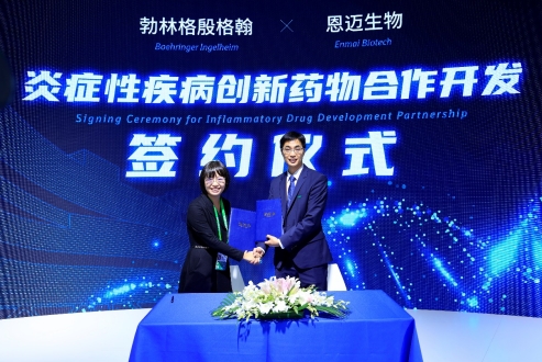 <b>进博快车力促研发合作，赋能生物医药源头创新 勃林格殷格翰与恩迈生物签署</b>