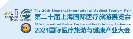 邀请函 |4月25-27日，2024第二十届上海国际医疗旅游展览会