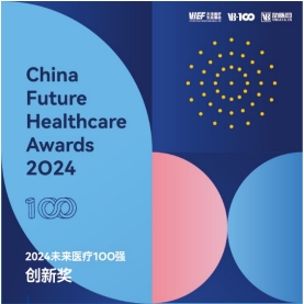 “未来医疗100强”发布  昌平科技产业母基金荣获“年度医疗健康母基金”