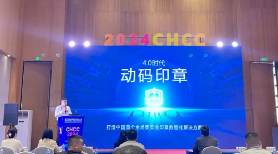 动码印章产品亮相成都！助力现代医院建设迭变与高质量发展