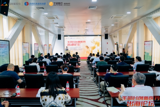 生命谷创新医药出海论坛举办  政企学研金共同探寻产业国际化发展新风向