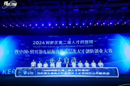 2024年优秀博士后研究人员（绍兴）研学活动圆满落幕！