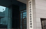 CFDA发布实施药物临床试验登记与信息公示
